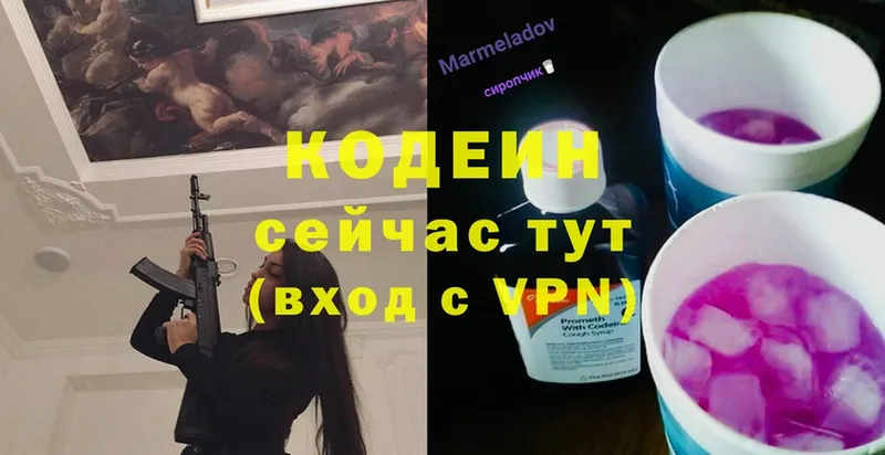 Кодеин Purple Drank  Горнозаводск 