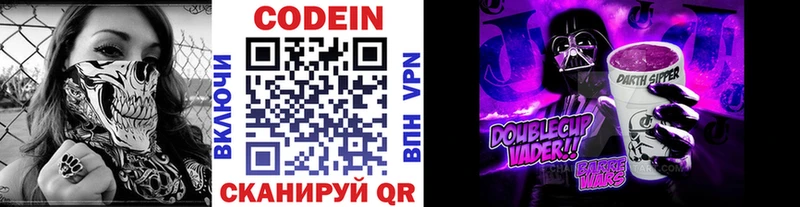 Codein напиток Lean (лин) сколько стоит Горнозаводск